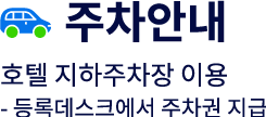 주차안내
